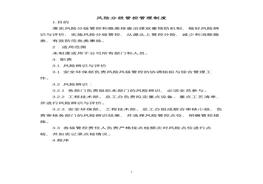 風(fēng)險(xiǎn)分級(jí)管控及隱患排查治理制度docx