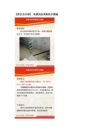 【安全五分鐘集錦】第一百七十波docx