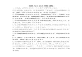 低壓電工安全操作規(guī)程doc