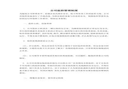 公司監(jiān)控管理制度doc