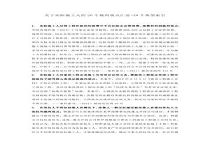 關(guān)于實(shí)際施工人的20個(gè)裁判觀點(diǎn)匯總+28個(gè)典型索引docx