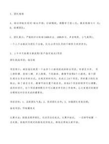 公司團(tuán)建拓展活動策劃方案（一）docx