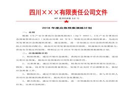 應急預案演練計劃 (2)doc