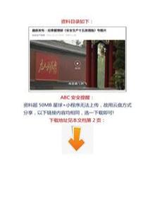 【視頻】最新發(fā)布應(yīng)急管理部安全生產(chǎn)十五條措施專題片docx