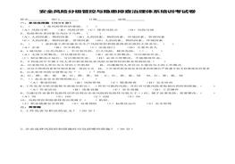 雙重預(yù)防體系領(lǐng)導(dǎo)小組成員考試題3doc