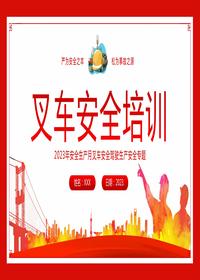 叉車安全培訓(xùn)pptx