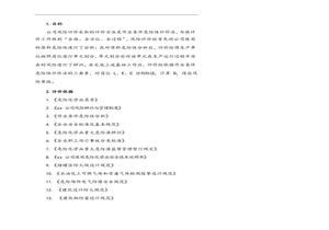 某危化公司風(fēng)險(xiǎn)辨識(shí)與評(píng)價(jià)報(bào)告頁）pptx