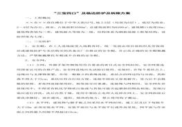 三寶四口及臨邊防護及拆除方案doc