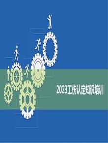 2023工傷認(rèn)定知識(shí)培訓(xùn)（48頁(yè)）pptx