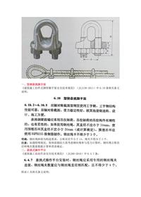 關(guān)于鋼絲繩繩夾數(shù)量、間距和方向的規(guī)范要求，轉(zhuǎn)發(fā)學(xué)習(xí)！docx