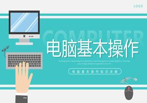 電腦基本操作pptx