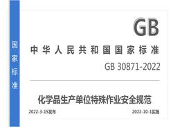 最新特殊作業(yè)安全管理規(guī)范-2022解讀pptx