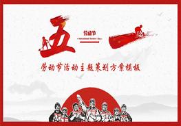 五一勞動(dòng)節(jié) (3)pptx