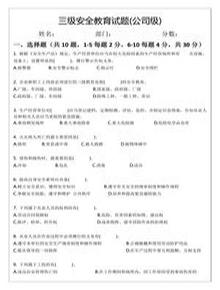 三級安全教育試題及答案(公司級)docx