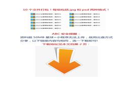 海報打包下載1、2022安全月主題橫板海報docx