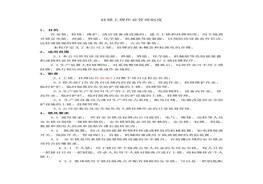 上牌掛鎖管理制度docx