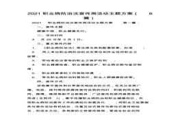 職業(yè)病防治法宣傳周活動(dòng)主題方案(6篇)pdf
