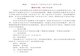 安全生產月總結精華范本8doc