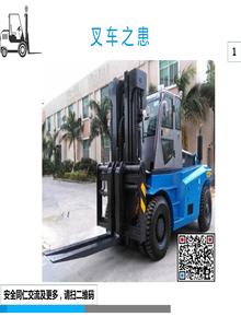 叉車(chē)患ppt