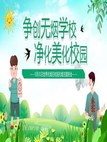 綠色卡通風(fēng)世界無煙日校園無煙主題班會PPT模板pptx