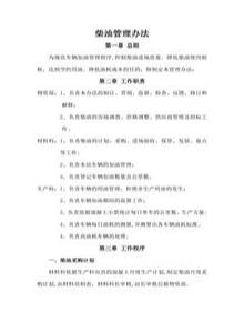 柴油管理辦法doc