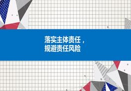 安全生產(chǎn)主要負責人專題培訓pptx