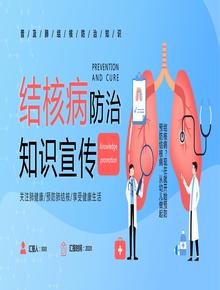 關(guān)注肺健康遠(yuǎn)離結(jié)核病pptx