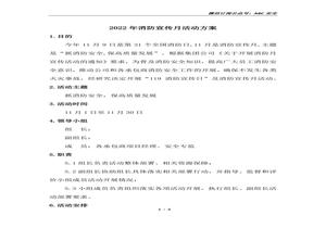 消防宣傳月活動(dòng)方案docx