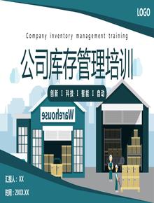 扁平化公司庫存管理培訓(xùn)pptx