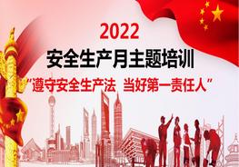 2022年安全月全員安全意識(shí)專題培訓(xùn)pptx
