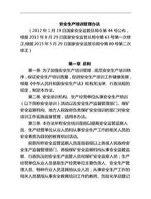 27國家安全生產(chǎn)監(jiān)督管理總局令第44號（安全生產(chǎn)培訓(xùn)管理辦法）doc
