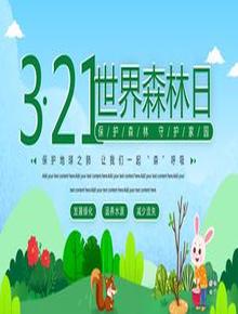 世界森林日公益活動(dòng)宣傳pptx