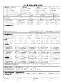 事故報告分析表xlsx