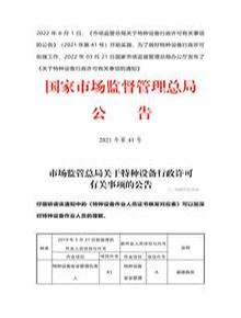 特種設(shè)備作業(yè)人員證書換發(fā)對(duì)應(yīng)表docx