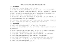 液化石油氣站突發(fā)事件現(xiàn)場處置方案docx