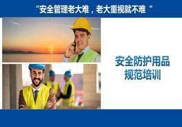 安全帽、安全帶安全防護(hù)用品規(guī)范佩戴培訓(xùn)pptx