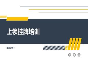 上鎖掛牌培訓(xùn)pptx