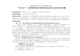 119全國(guó)消防宣傳活動(dòng)日活動(dòng)方案doc