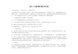 XX公司反三違獎懲辦法（3頁）docx