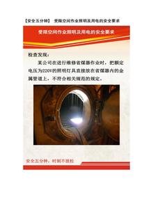 【安全五分鐘集錦】第一百六十波docx