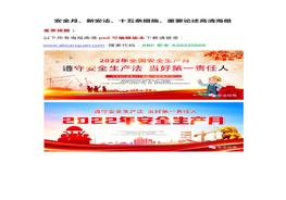 安全月、新安法、十五條措施、重要論述高清海報(1)docx