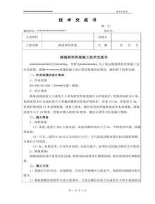 路堤拱形骨架技術(shù)交底doc