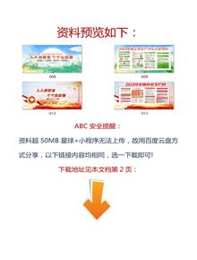 2023安全月宣傳欄docx