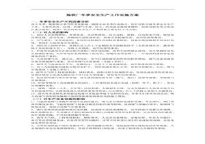  2022煉鐵廠冬季安全生產方案doc