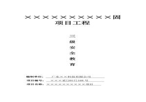 XX公司三級安全教育卡（12頁）docx