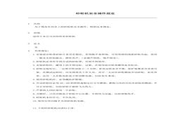 臺(tái)式砂輪機(jī)操作規(guī)定doc
