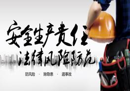 安全生產(chǎn)責(zé)任法律風(fēng)險(xiǎn)防范培訓(xùn)pptx