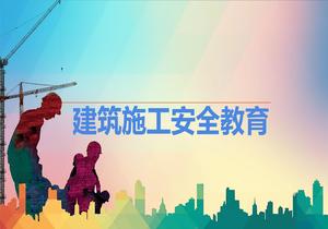 建筑施工安全教育培訓(xùn)ppt