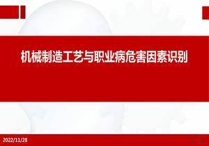 機械制造工藝與職業(yè)危害pptx