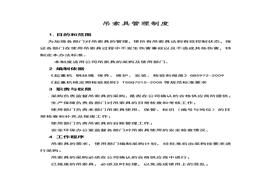 XX公司吊索具管理制度（6頁(yè)）doc